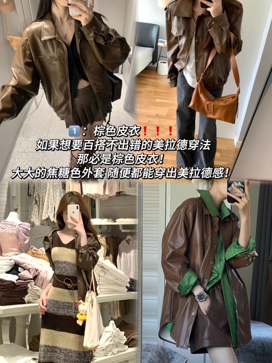 1、棕色皮衣、皮衣