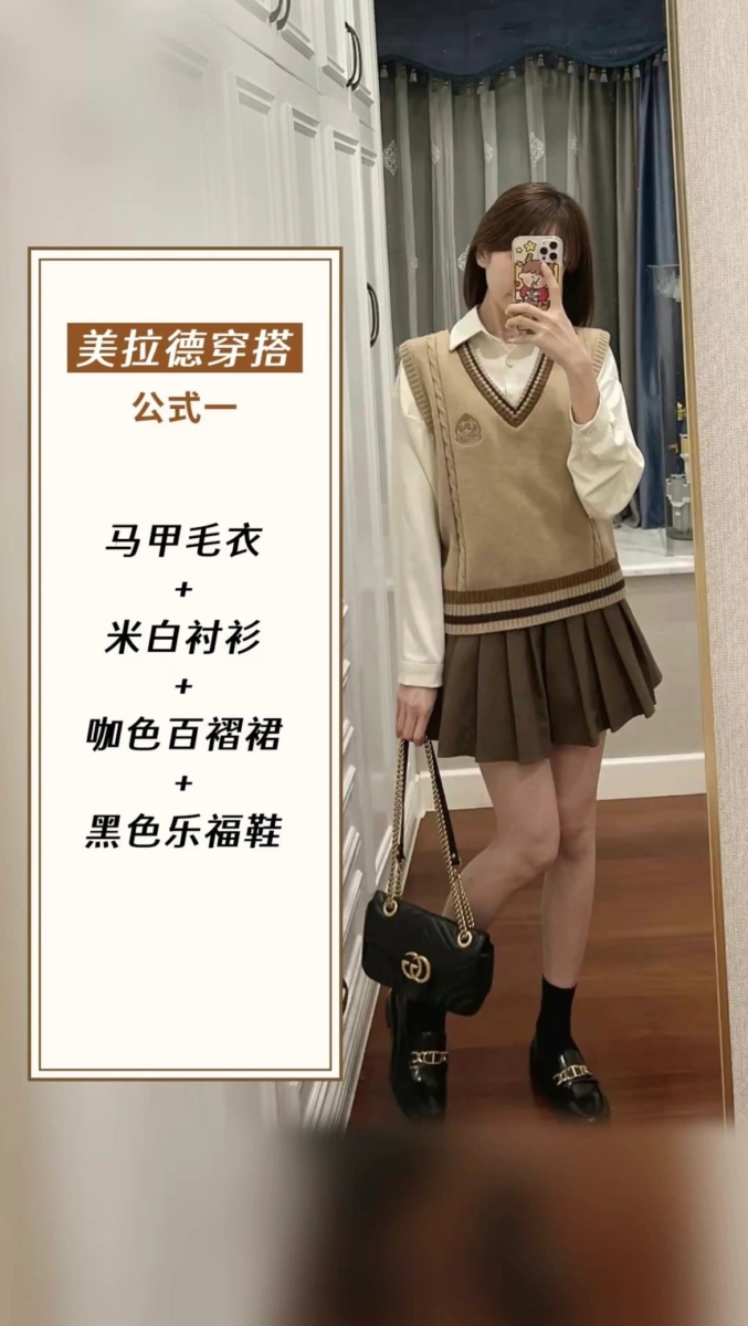 美拉德穿搭公式一、