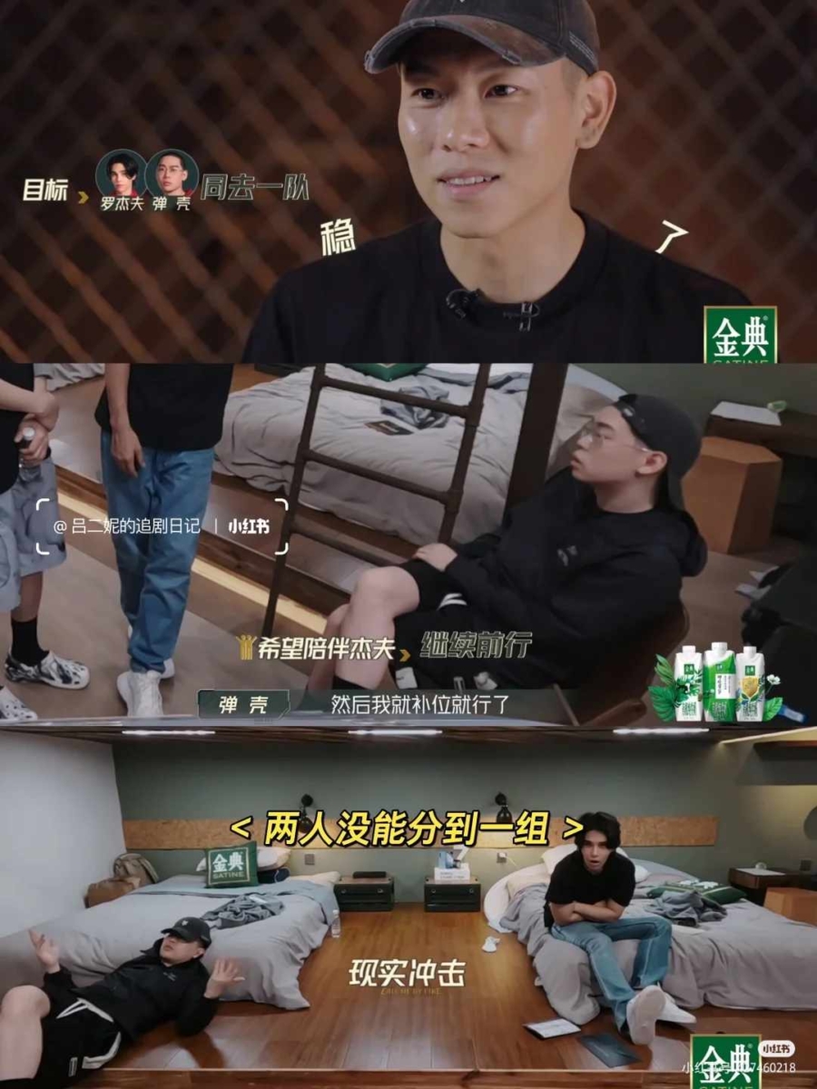#瘦子、罗杰夫、弹壳在独自恋综?