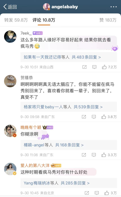 在微博留言区留言抵制