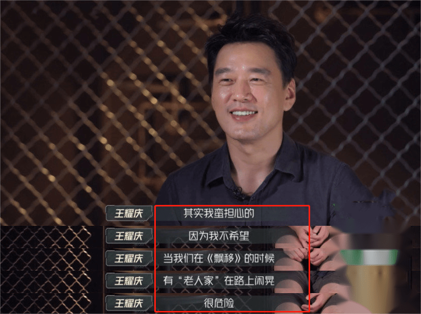 王耀庆有时候发言会让人不适