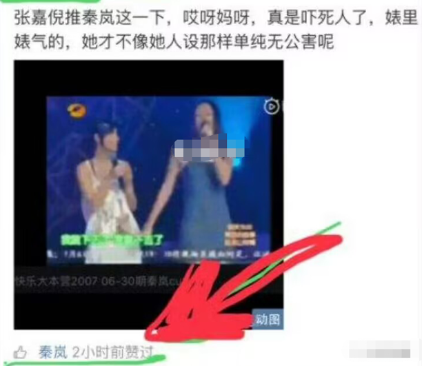 被曝曾推秦岚下楼梯?