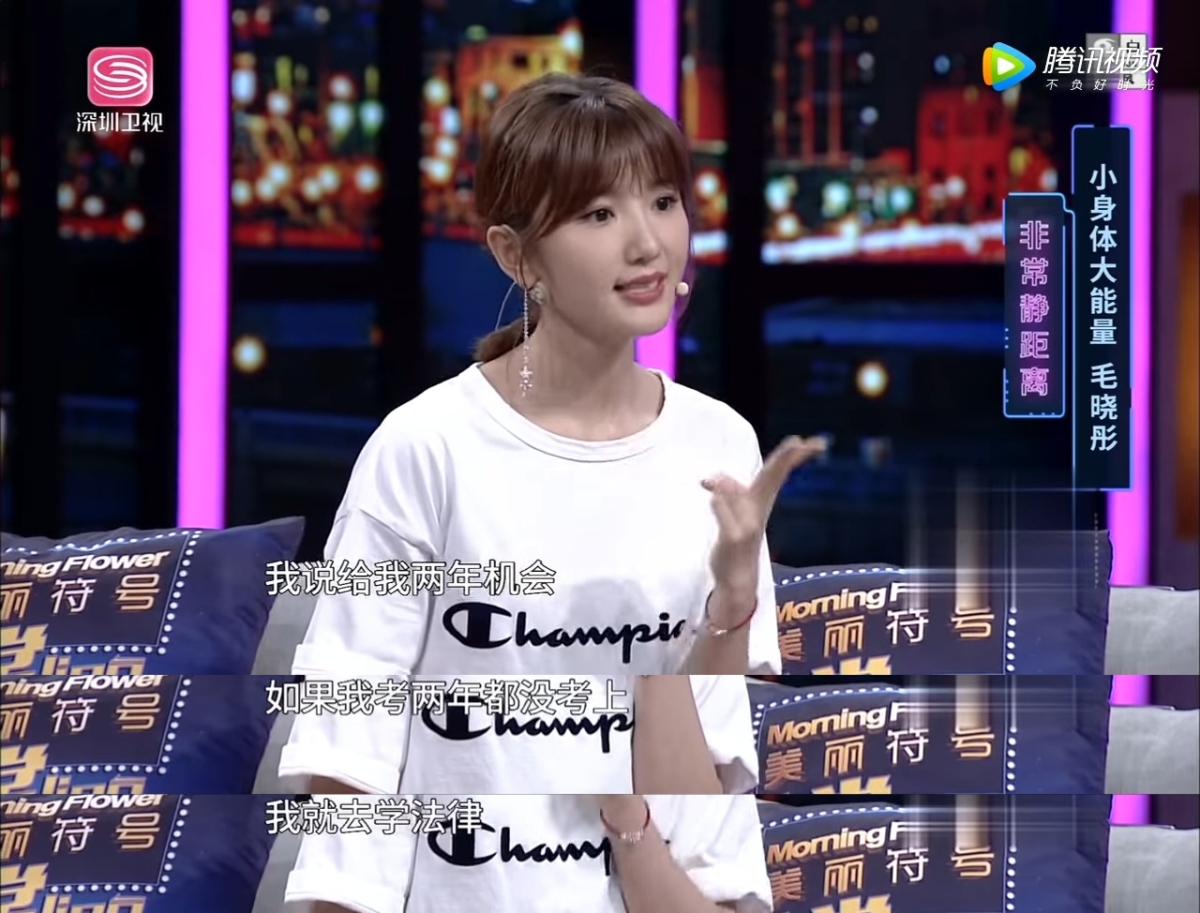 毛晓彤多年前就提过自己考不上表演就学法律