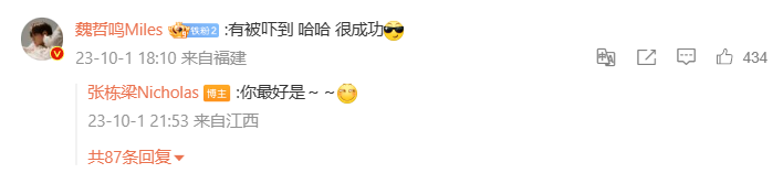 魏哲鸣认证张栋梁坏笑成功