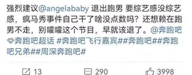 不少网友认为Angelababy在节目中一直没有综艺感，建议她退出跑男？