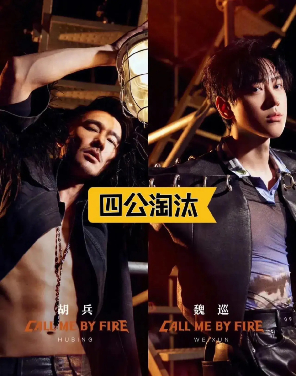 魏巡、胡兵淘汰