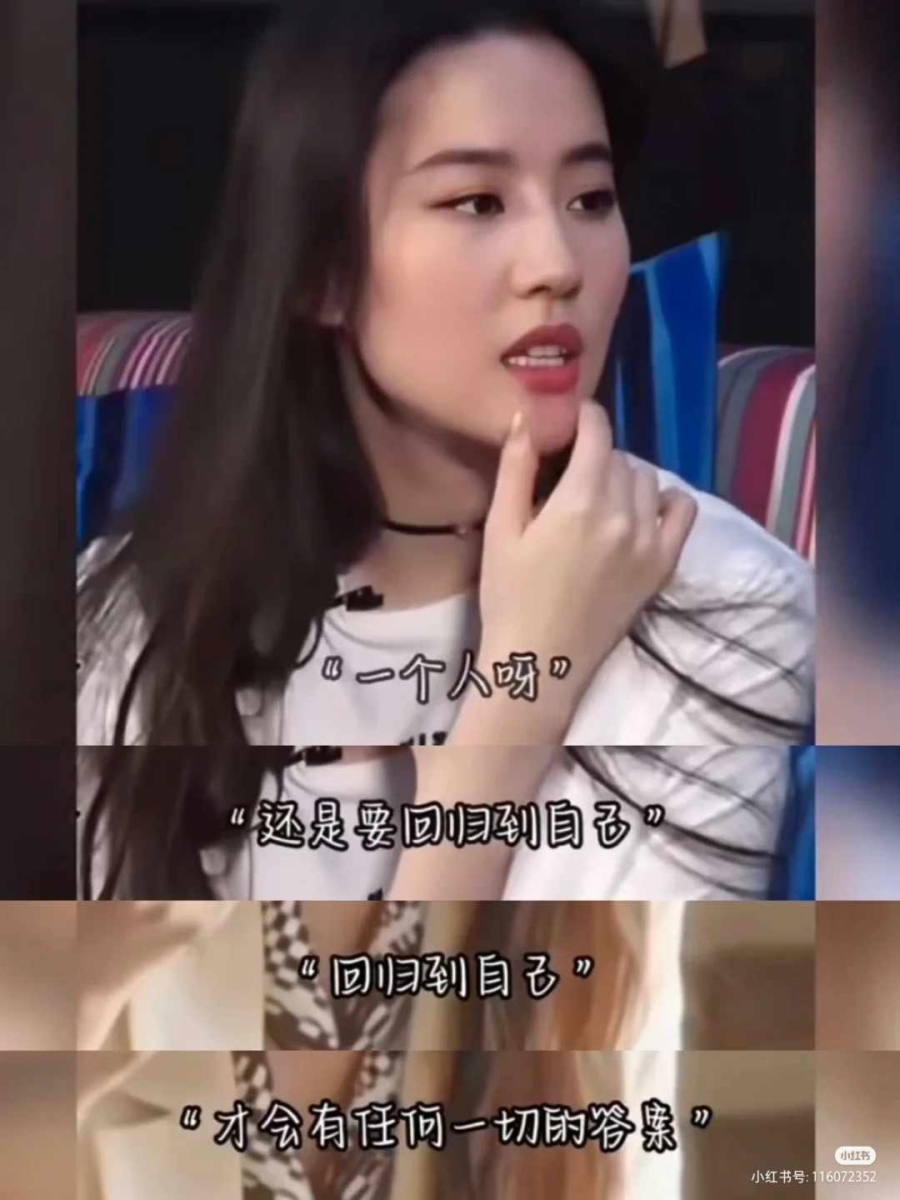 刘亦菲保持着强大的内心,同时也有着一种坚韧不拔的毅力。