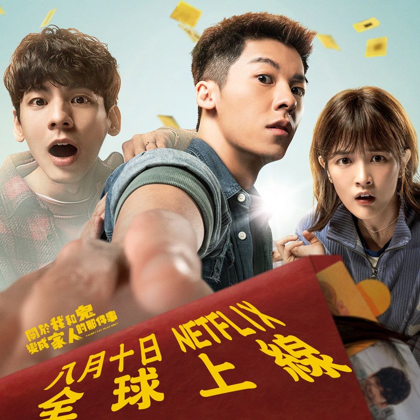 《关于我和鬼变成家人的那件事》入围8项大奖