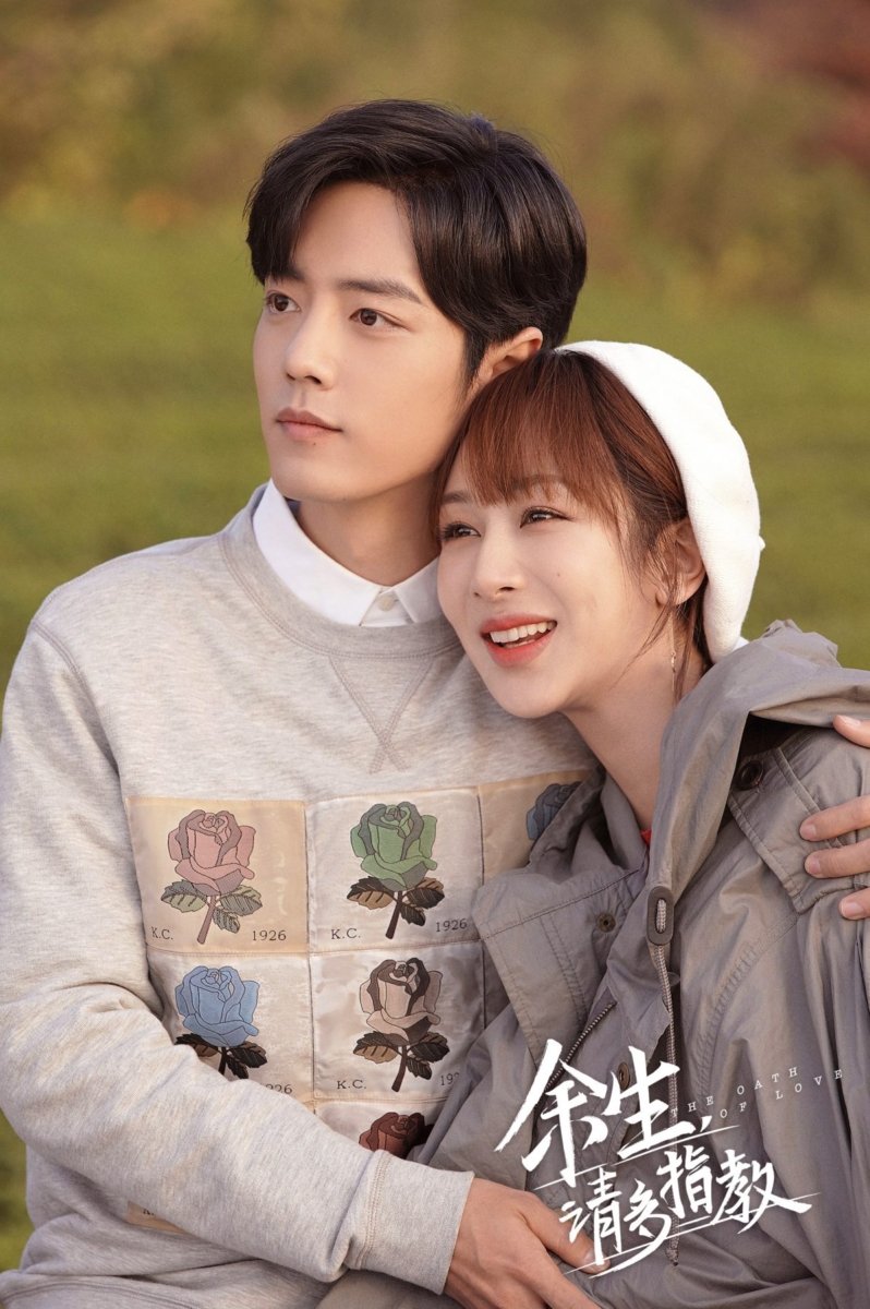 《余生，请多指教》