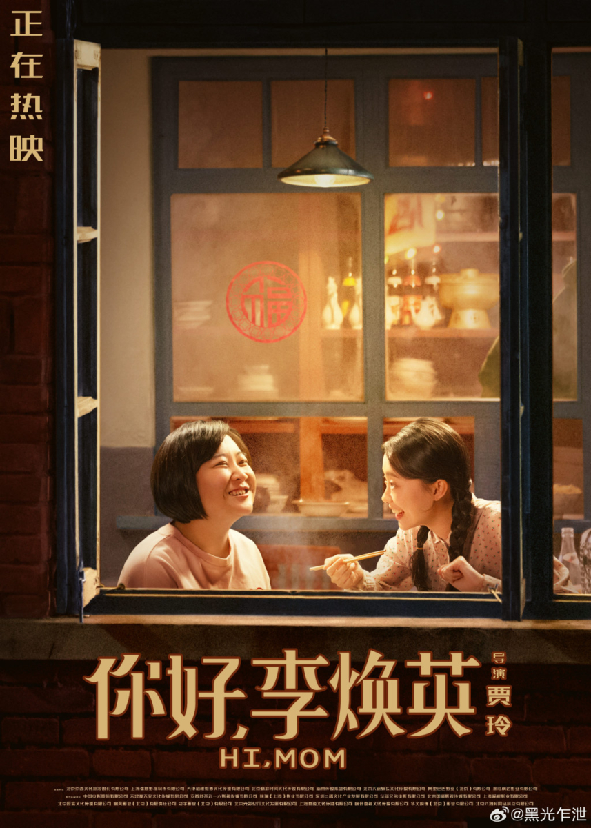 将来会有更多人知道李焕英的故事！