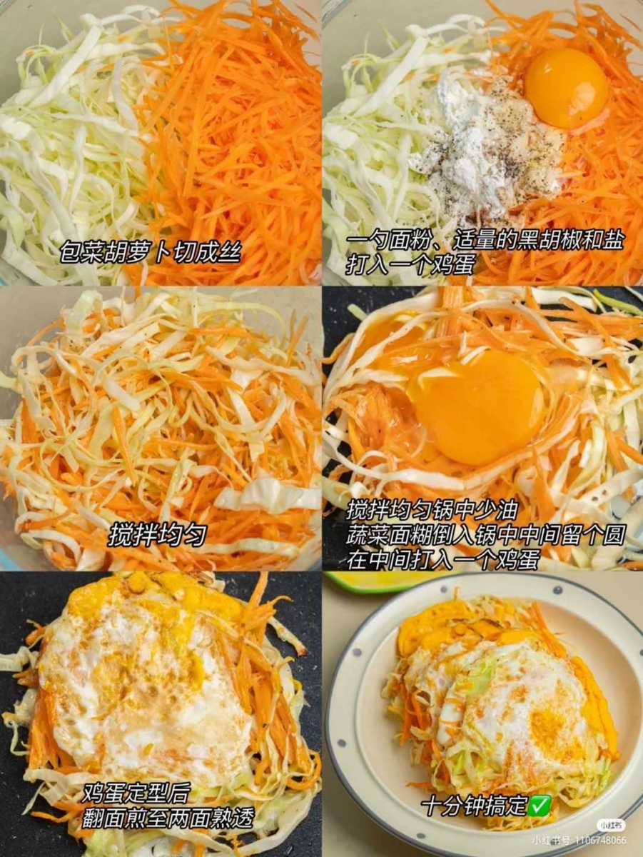5、包菜胡萝卜鸡蛋