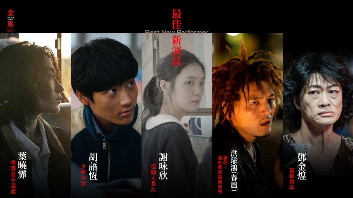 12、最佳新演员