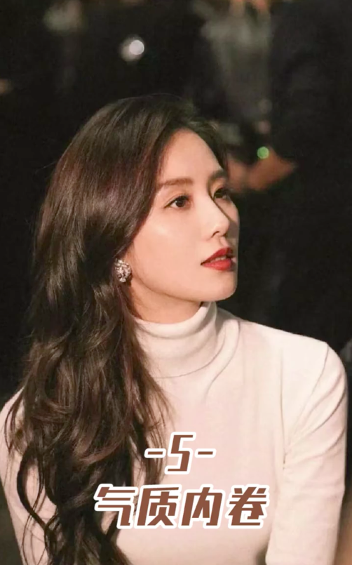 5、气质内卷