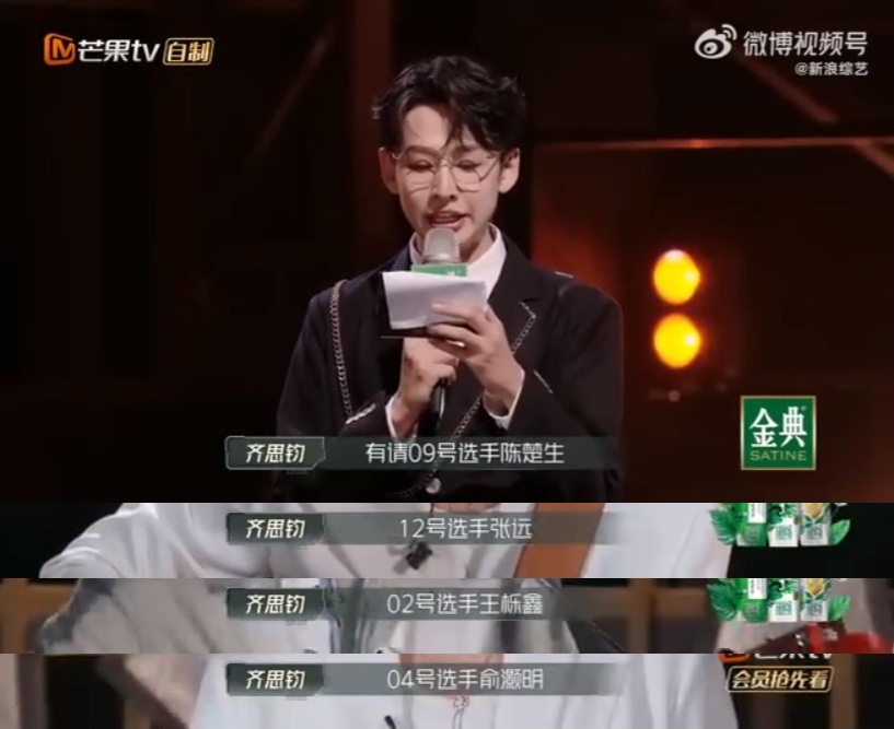 齐思钧用《快乐男声》编号介绍0713