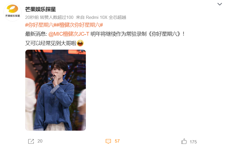 檀健次确定续签《你好星期六》
