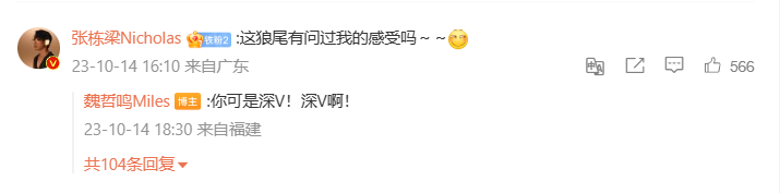 张栋梁魏哲鸣互相调侃