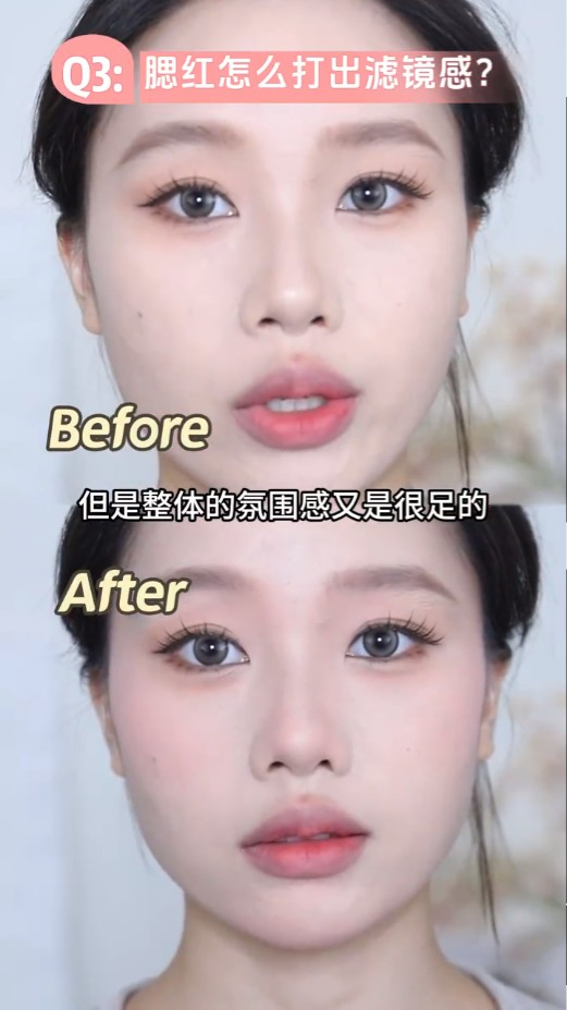 3、腮红打出「滤镜氛围感」的方法