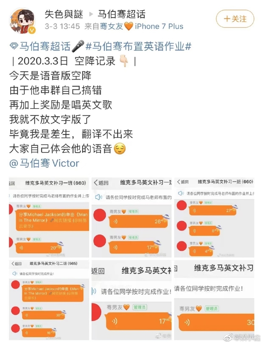 马伯骞早期在微博上帮粉丝改英语作业