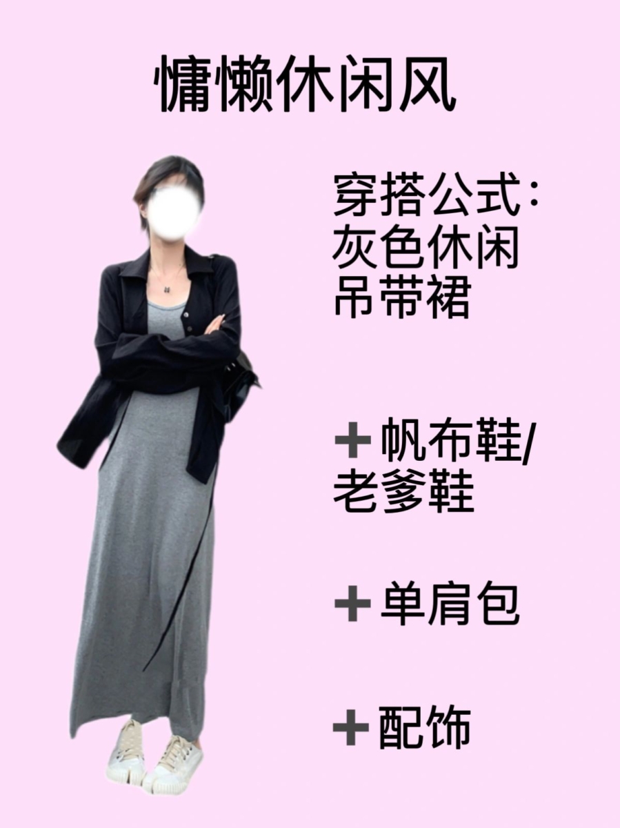 7、「黑色衬衫」万能搭配公式——慵懒休闲风