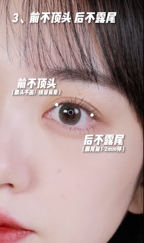 Step 5、前不顶头、后不露尾