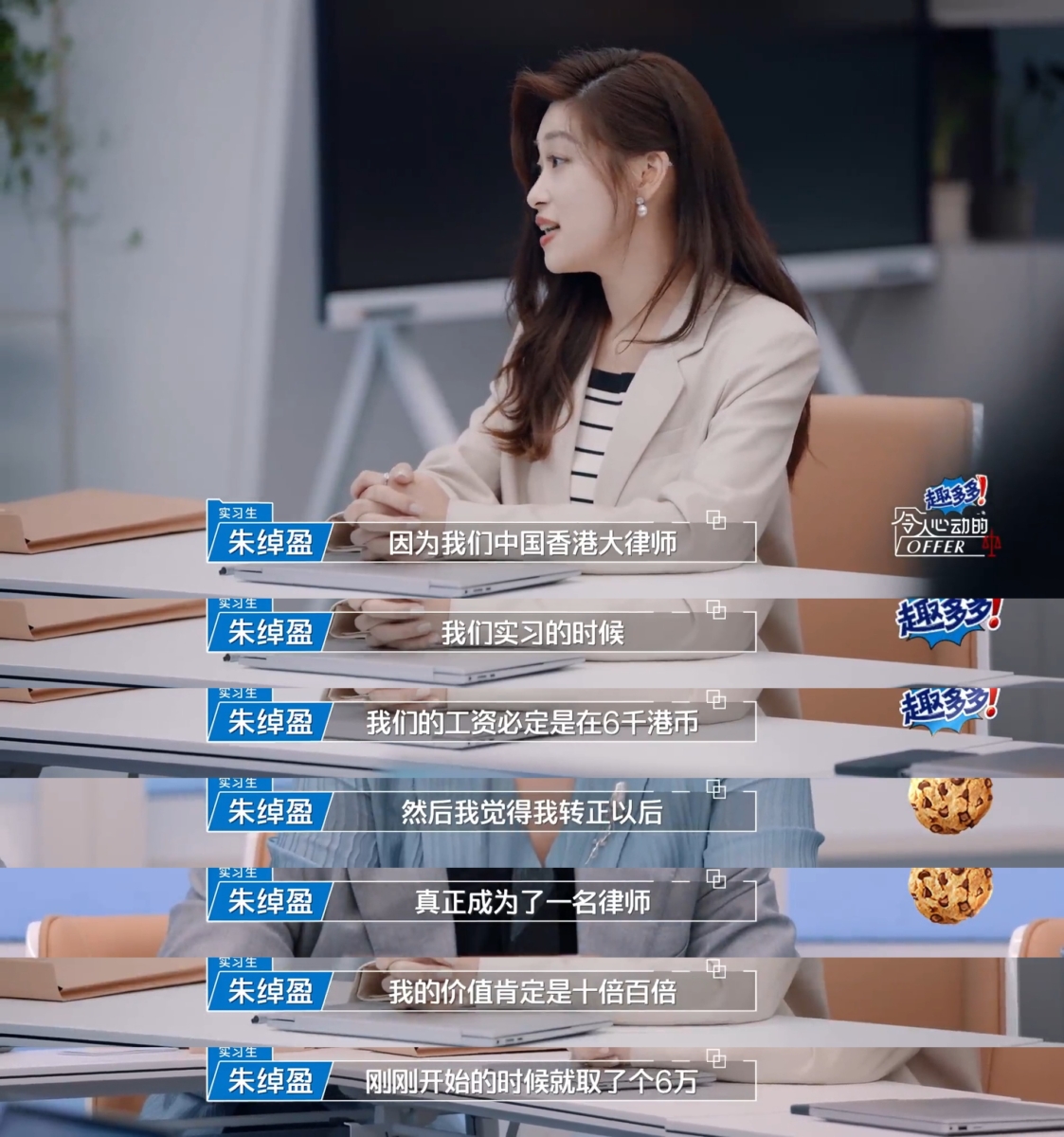 港姐实习生期望薪资6万