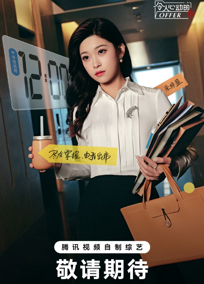 朱绰盈气场强大