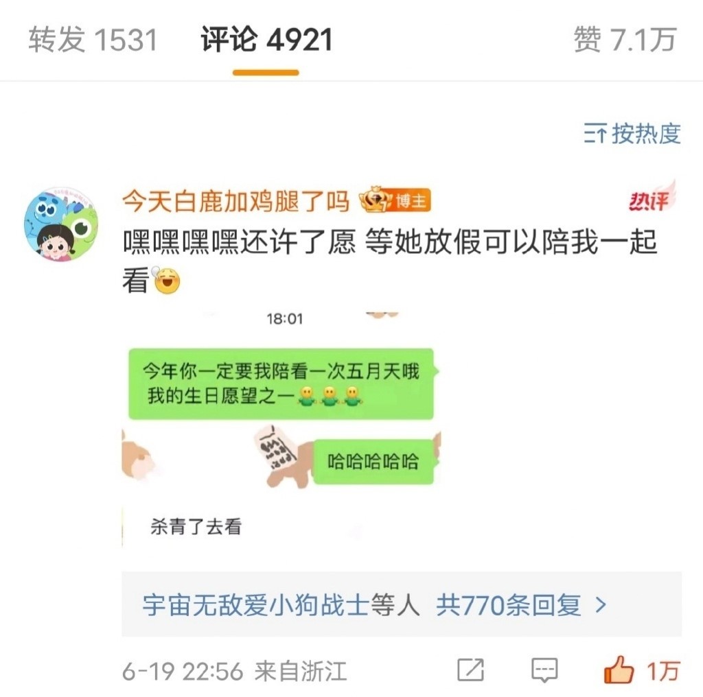 闺蜜向白鹿许愿希望她可以陪自己去看五月天
