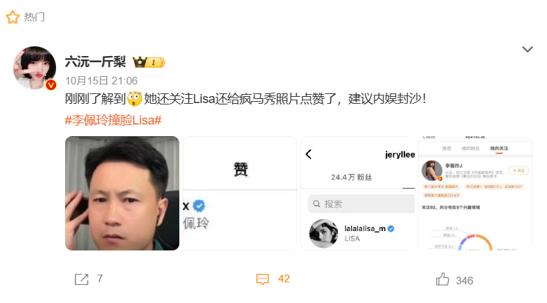 中国网友建议内娱封杀李佩玲上了热门