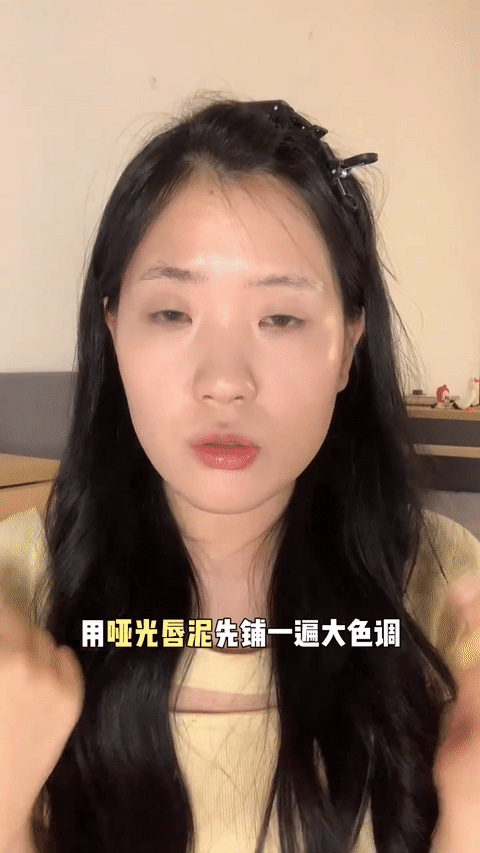 Step 4、哑光唇泥