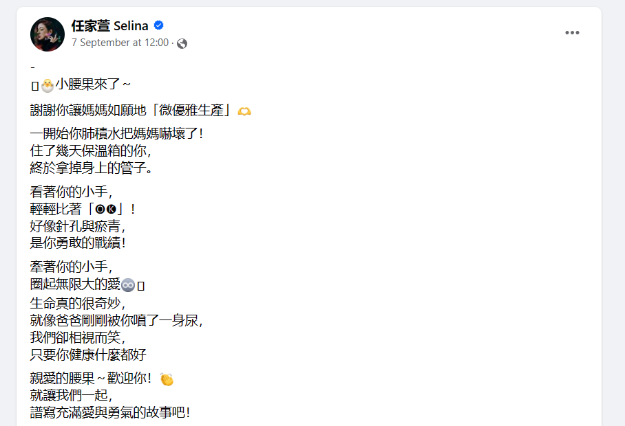 小腰果出生时“肺积水”吓坏 Selina
