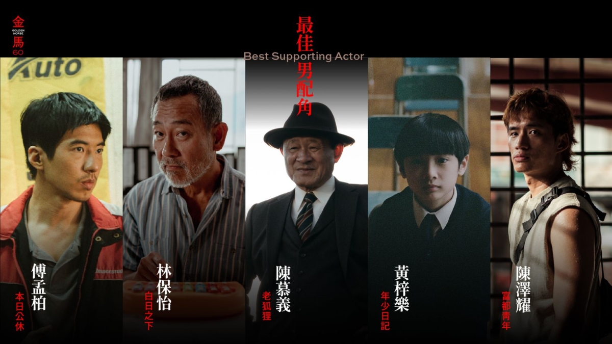 10、最佳男配角