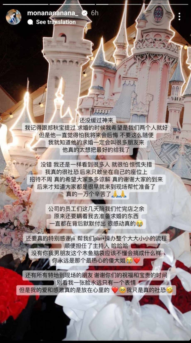 Mona之后也在IG Story上分享自己的心情