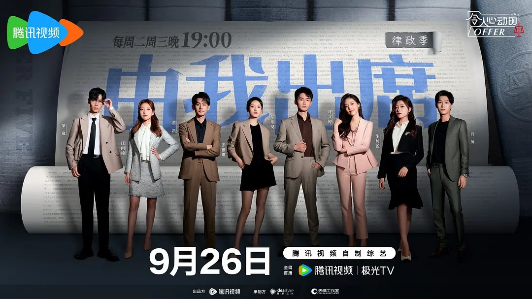 令人心动的offer 第五季