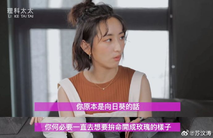 “你原本是向日葵的话,何必开成玫瑰的样子”
