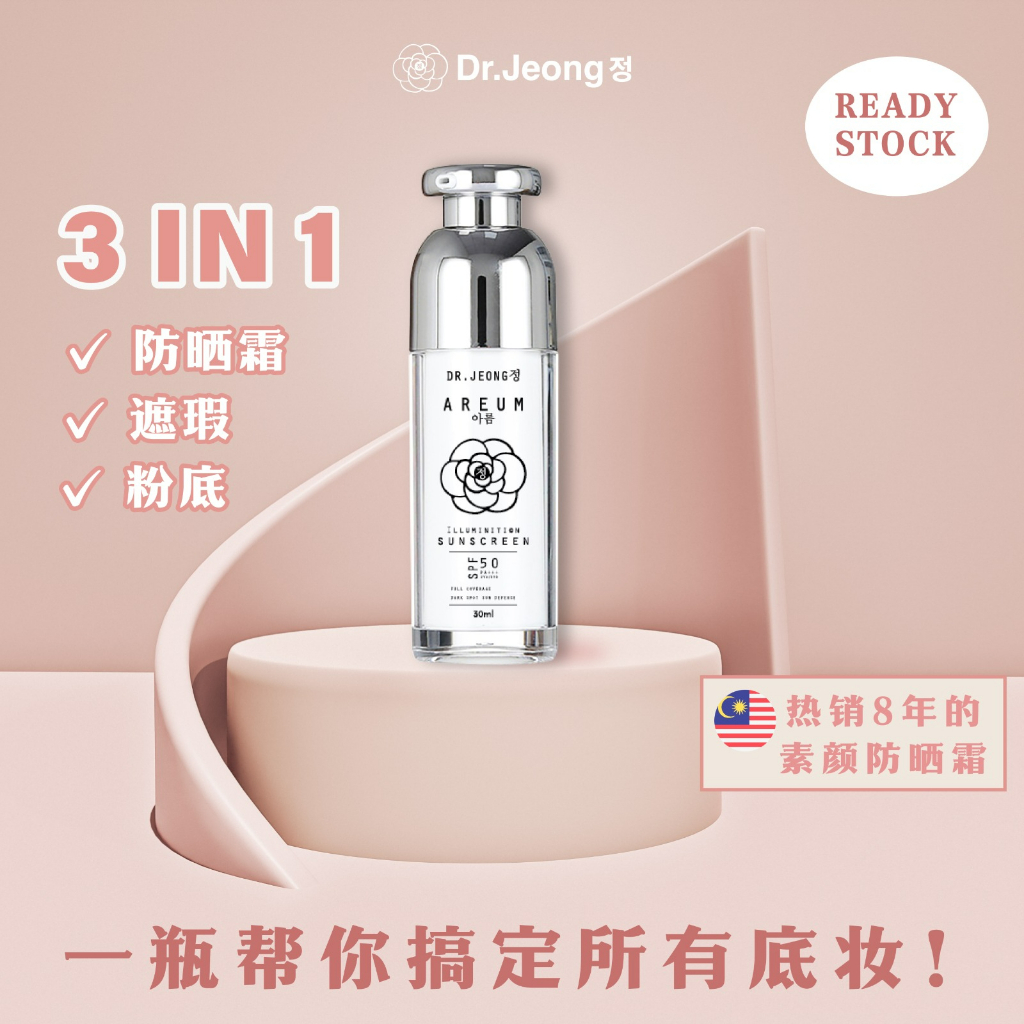 2、Dr Jeong 3 IN 1 防晒素颜霜