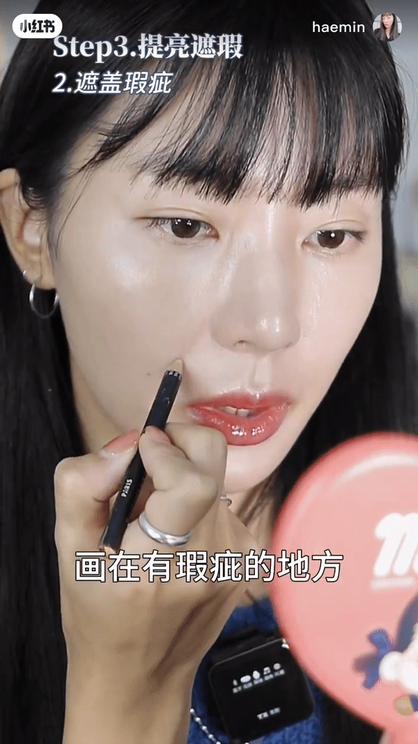 Step 3：提亮遮瑕