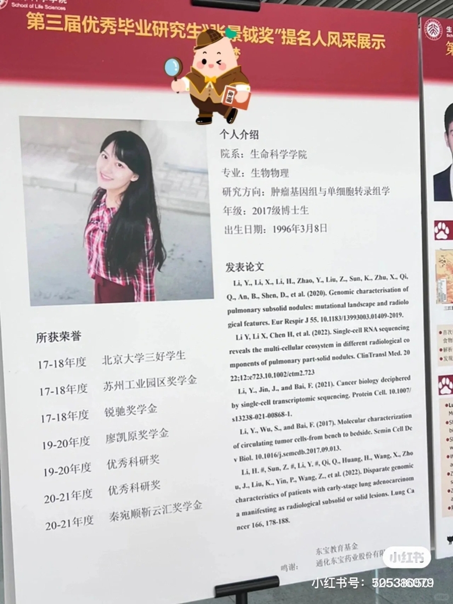 佳佳是北大生物博士毕业