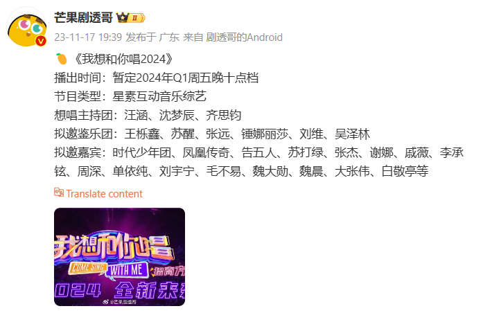 《我想和你唱2024》拟邀嘉宾名单