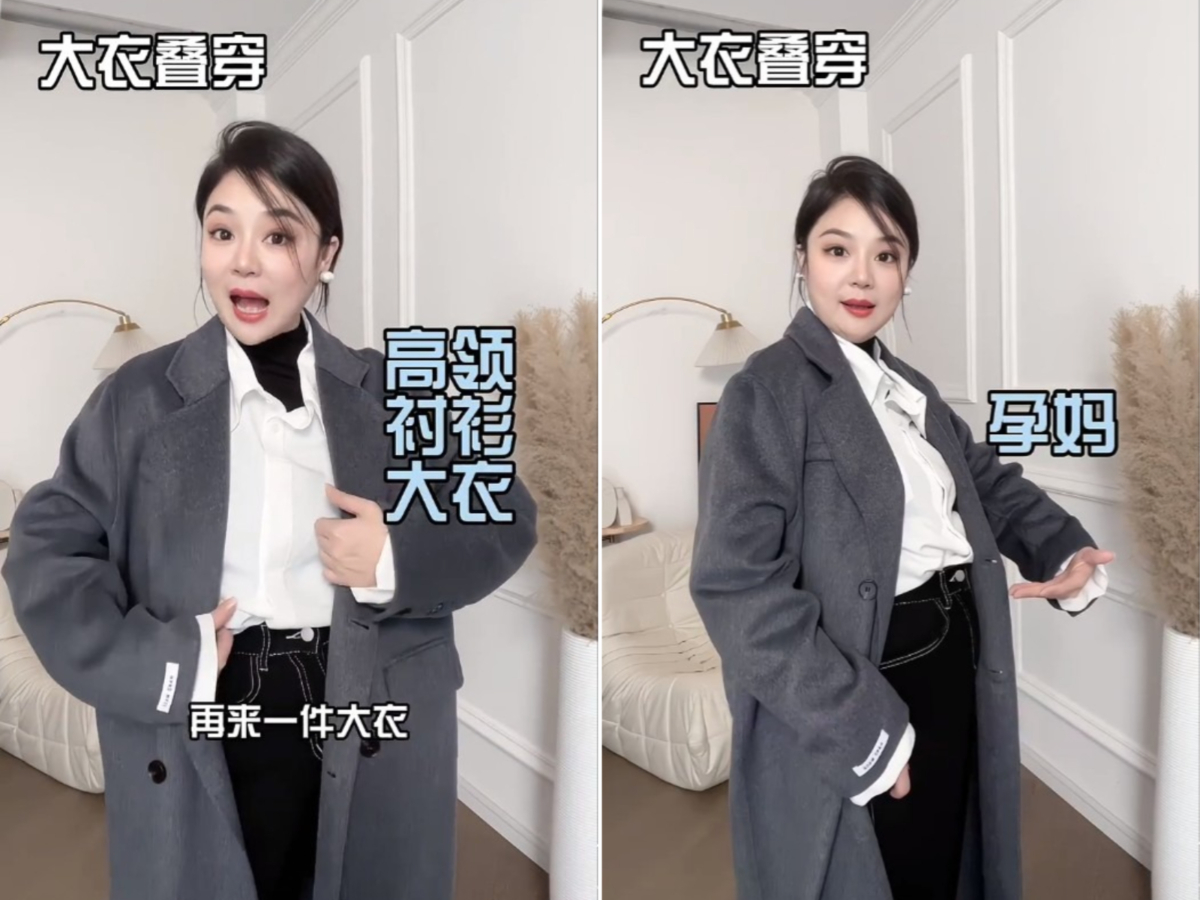 3、「大衣」叠穿技巧