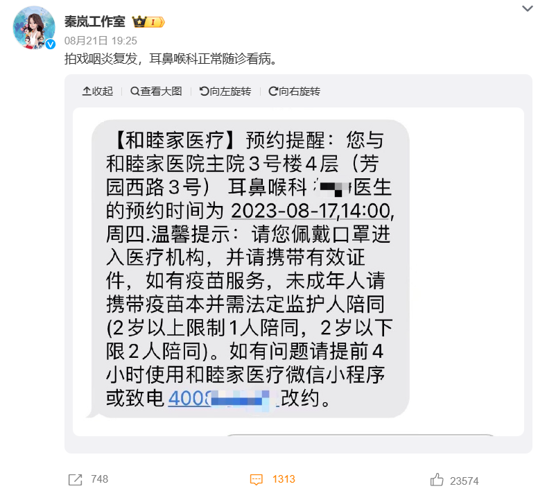 秦岚的咽炎一直复发