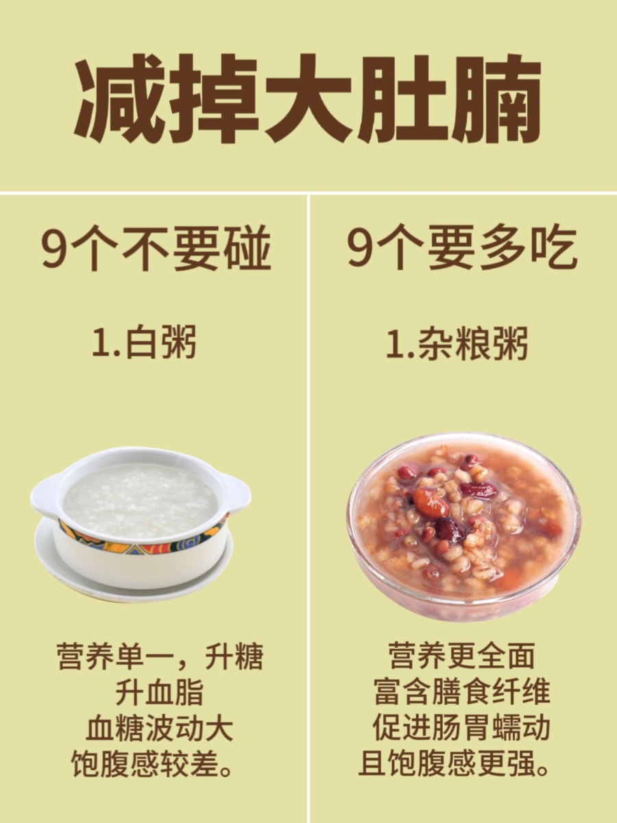 1、不要碰「白粥」、多吃「杂粮粥」