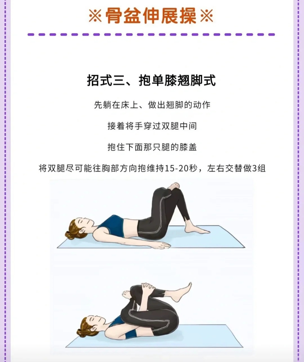 Step 3:抱单膝翘脚式