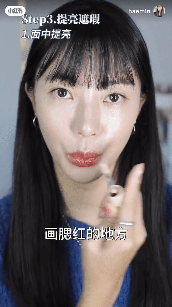 Step 3：提亮遮瑕