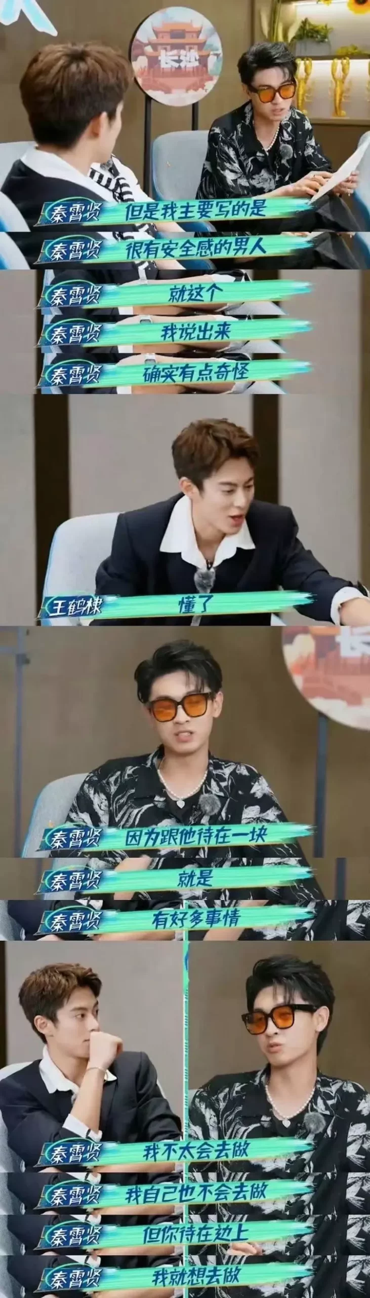 王鹤棣和秦霄贤