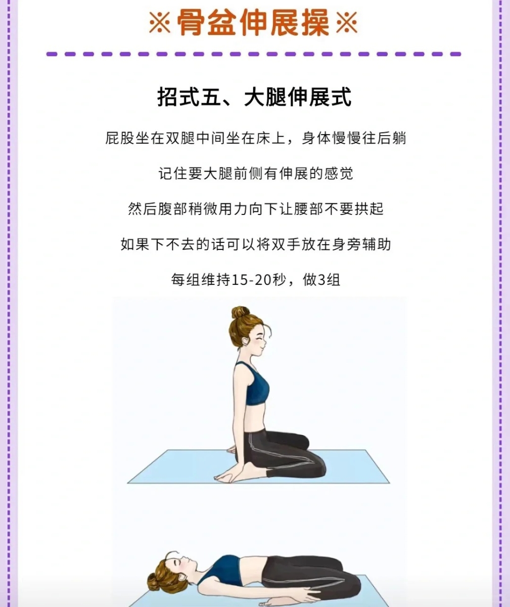 Step 5:大腿伸展式