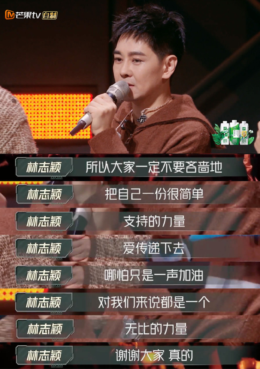 #林志颖唱《裂缝中的阳光》哭了