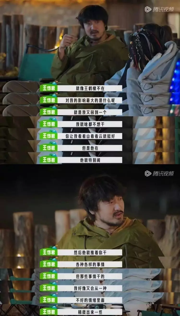 王传君、王鹤棣