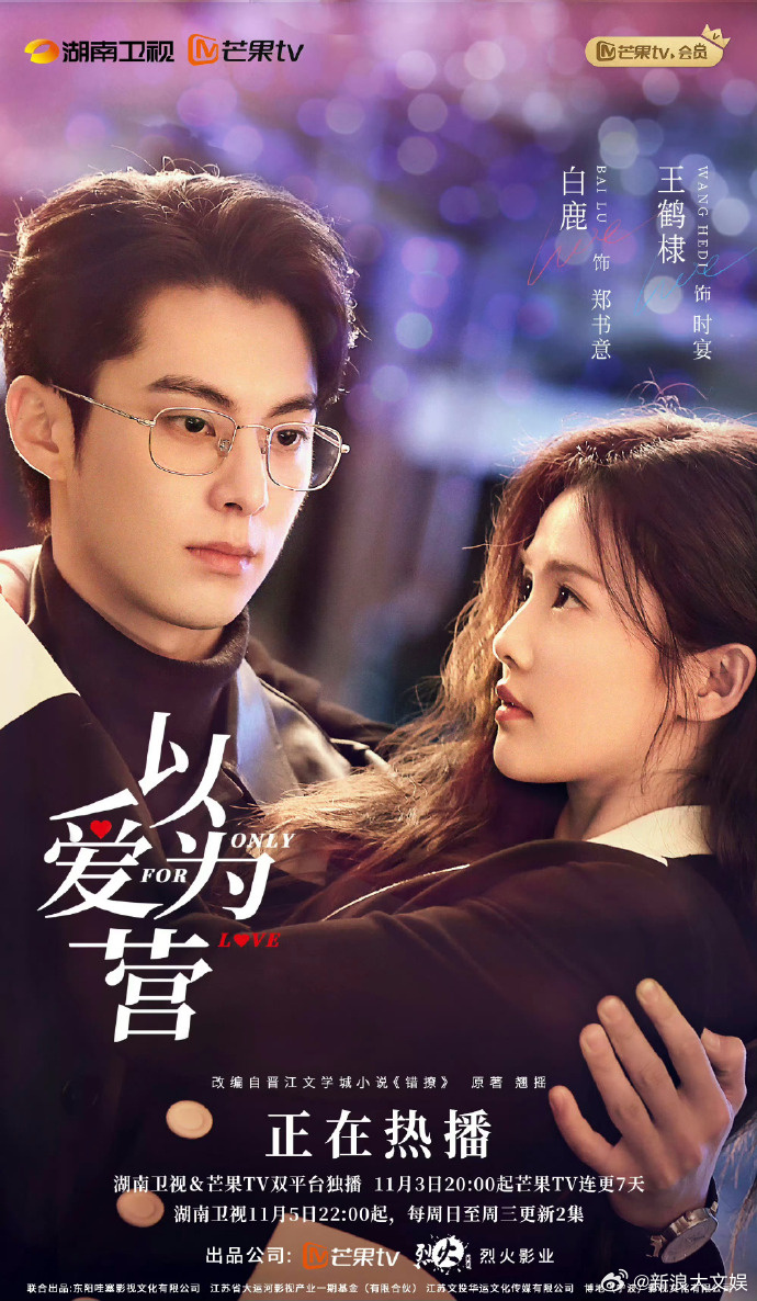 现代剧《以爱为营》