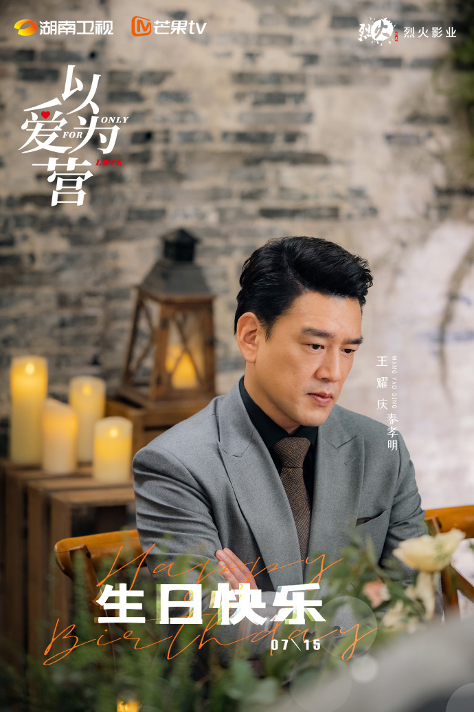 “秦孝明”一角的就是王耀庆