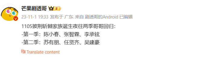 《披哥3》家族诞生夜嘉宾名单